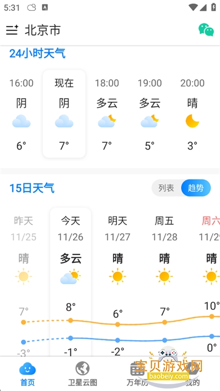 当准天气预报无广告版app最新版2026 当准天气预报无广告版app最新版2026