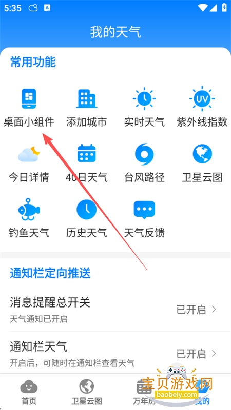 当准天气预报无广告版app最新版2026 当准天气预报无广告版app最新版2026