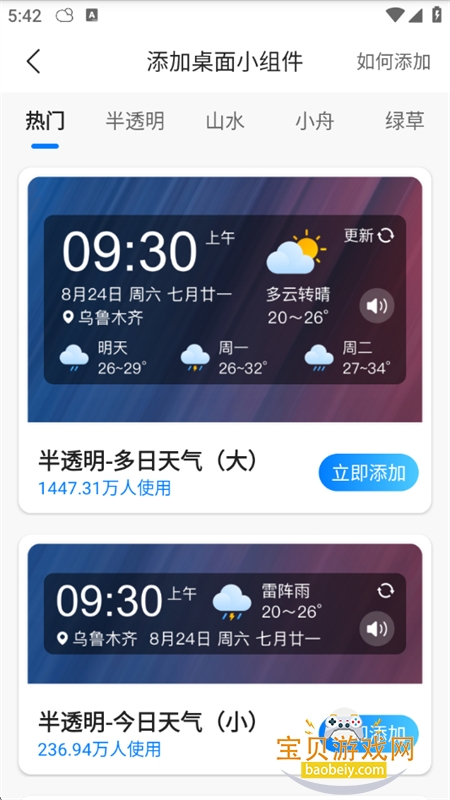 当准天气预报无广告版app最新版2026 当准天气预报无广告版app最新版2026
