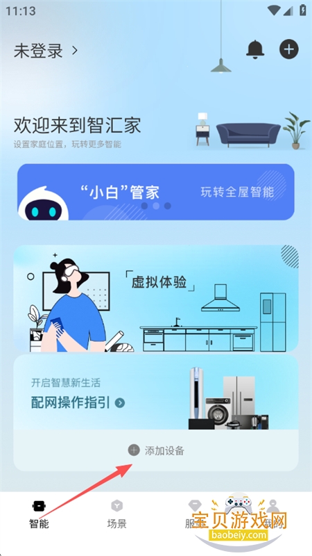 智汇家app下载安卓手机版 智汇家app下载安卓手机版