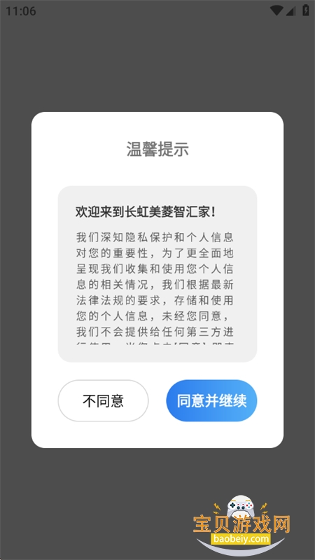 智汇家app下载安卓手机版 智汇家app下载安卓手机版