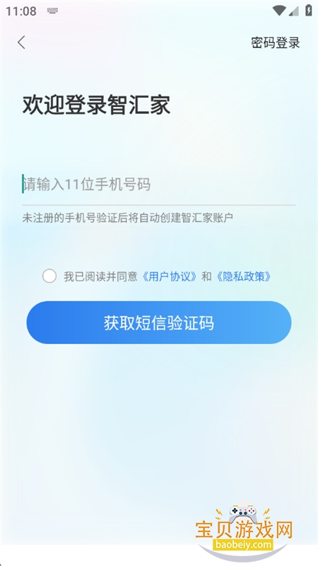 智汇家app下载安卓手机版 智汇家app下载安卓手机版