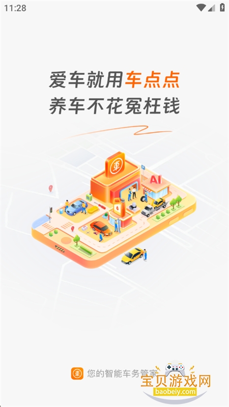 车点点app安卓最新版本2026 车点点app安卓最新版本2026