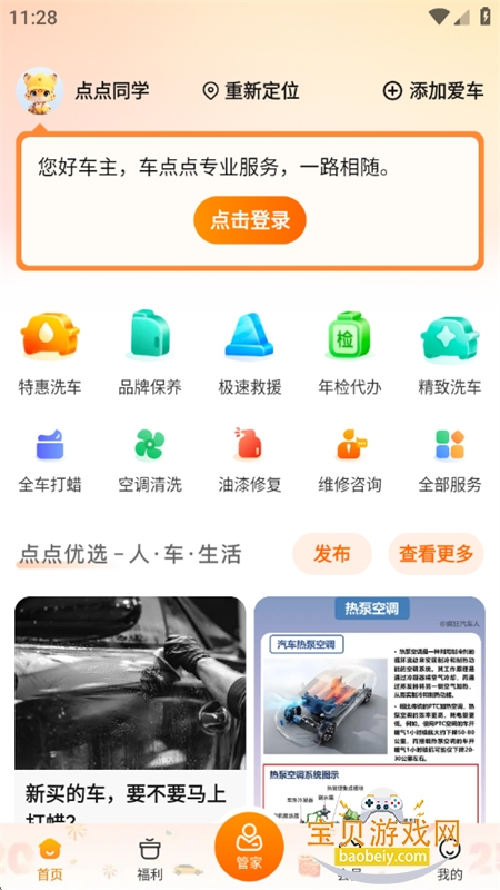 车点点app安卓最新版本2026 车点点app安卓最新版本2026