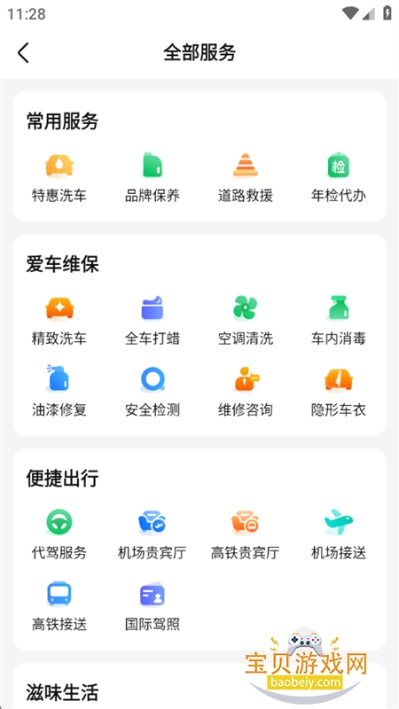 车点点app安卓最新版本2026 车点点app安卓最新版本2026