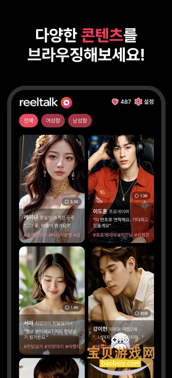 ReelTalk AI聊天app最新版 ReelTalk AI聊天app最新版