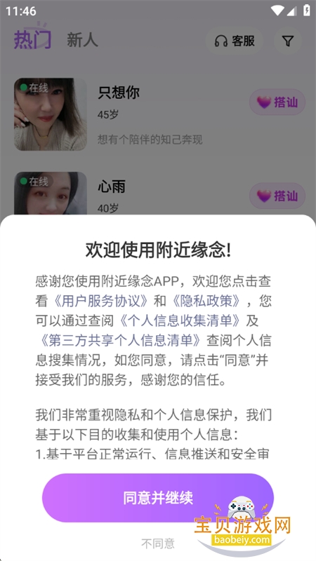 附近缘念app安卓下载手机版 附近缘念app安卓下载手机版