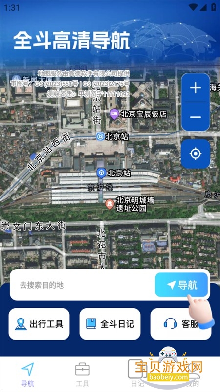全斗高清导航app安卓手机版 全斗高清导航app安卓手机版