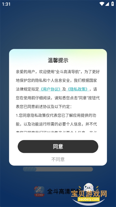 全斗高清导航app安卓手机版 全斗高清导航app安卓手机版