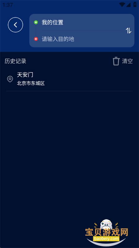 全斗高清导航app安卓手机版 全斗高清导航app安卓手机版