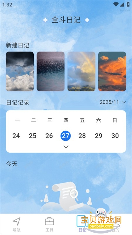 全斗高清导航app安卓手机版 全斗高清导航app安卓手机版