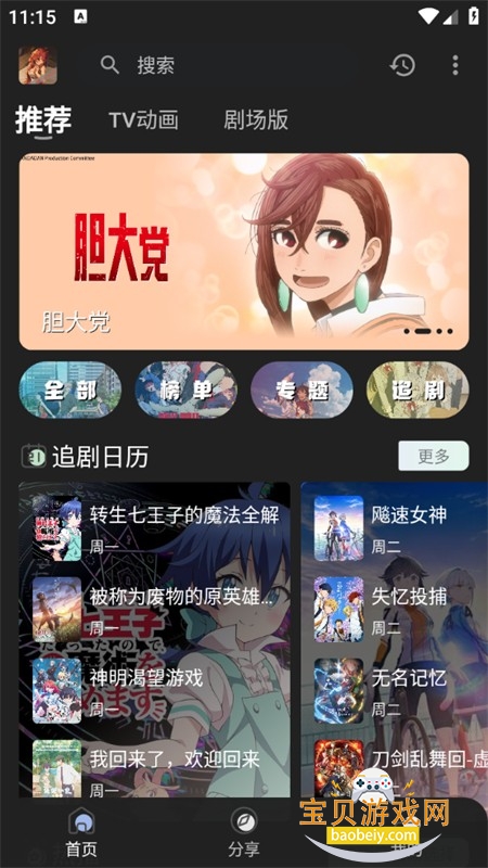 四次元动漫软件纯净版下载免费最新版 四次元动漫软件纯净版下载免费最新版