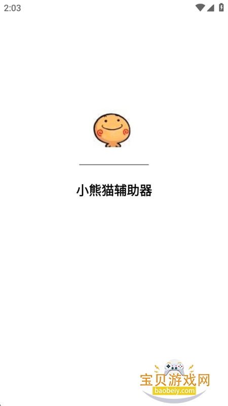 超自然行动组小熊猫辅助器最新版本2026 超自然行动组小熊猫辅助器最新版本2026