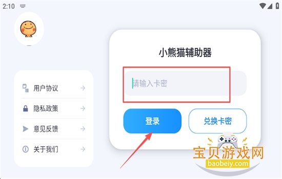 超自然行动组小熊猫辅助器最新版本2026 超自然行动组小熊猫辅助器最新版本2026