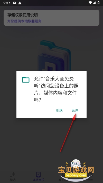 音乐大全免费听app手机最新版 音乐大全免费听app手机最新版