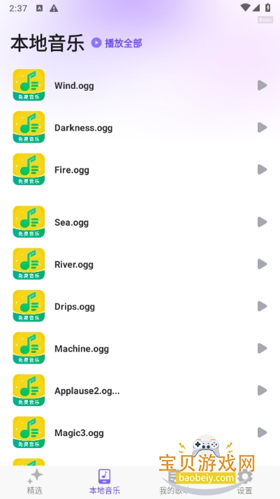 音乐大全免费听app手机最新版 音乐大全免费听app手机最新版