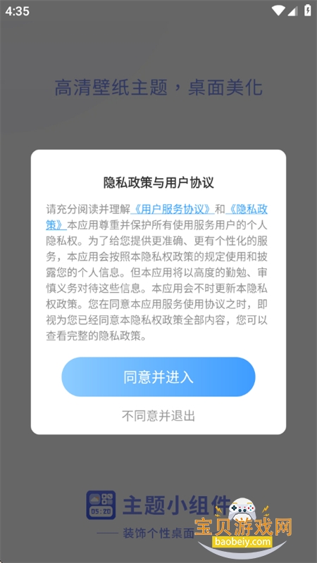 主题小组件大全app安卓下载手机版 主题小组件大全app安卓下载手机版