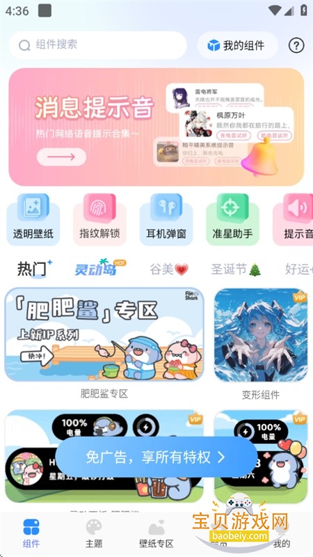 主题小组件大全app安卓下载手机版 主题小组件大全app安卓下载手机版