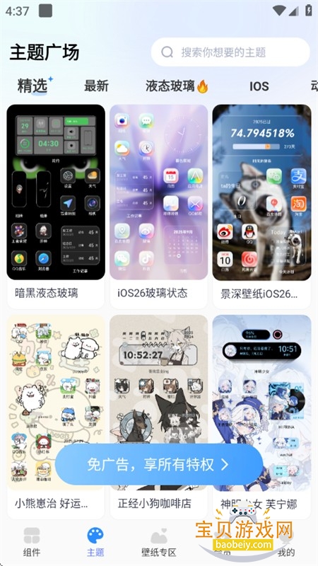 主题小组件大全app安卓下载手机版 主题小组件大全app安卓下载手机版