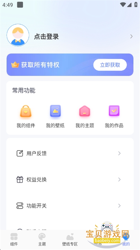 主题小组件大全app安卓下载手机版 主题小组件大全app安卓下载手机版