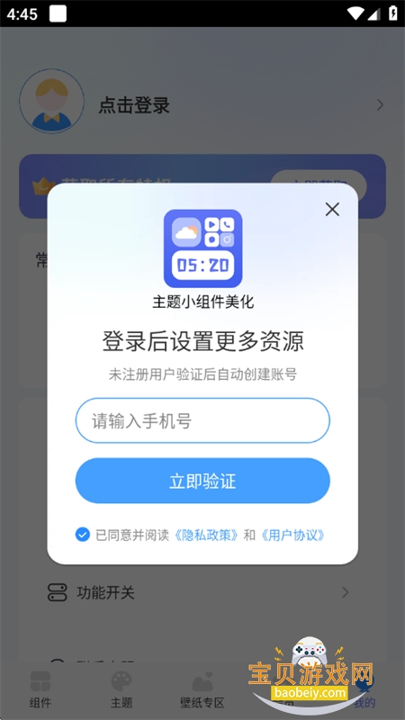 主题小组件大全app安卓下载手机版 主题小组件大全app安卓下载手机版
