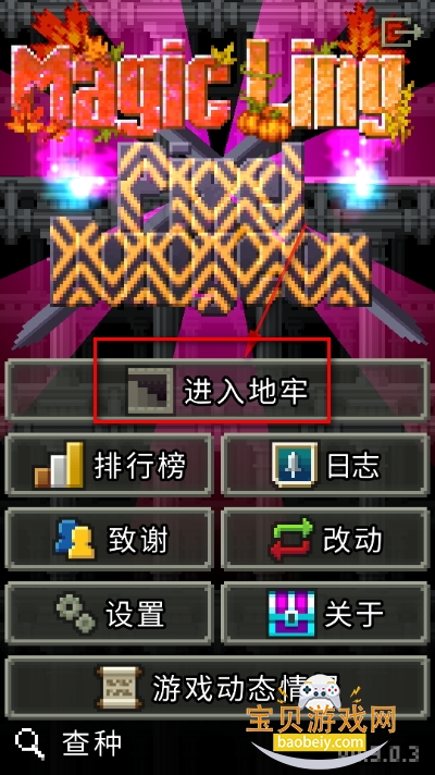 魔绫的像素地牢手游(Magic Ling Pixel Dungeon) 魔绫的像素地牢手游(Magic Ling Pixel Dungeon)