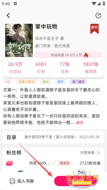 海棠书城免费阅读小说下载手机版 海棠书城免费阅读小说下载手机版