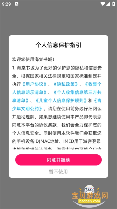 海棠书城免费阅读小说下载手机版 海棠书城免费阅读小说下载手机版