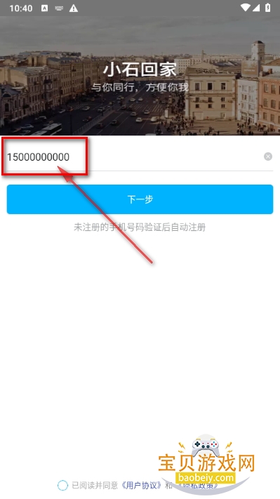 小石回家官方版最新客户端 小石回家官方版最新客户端