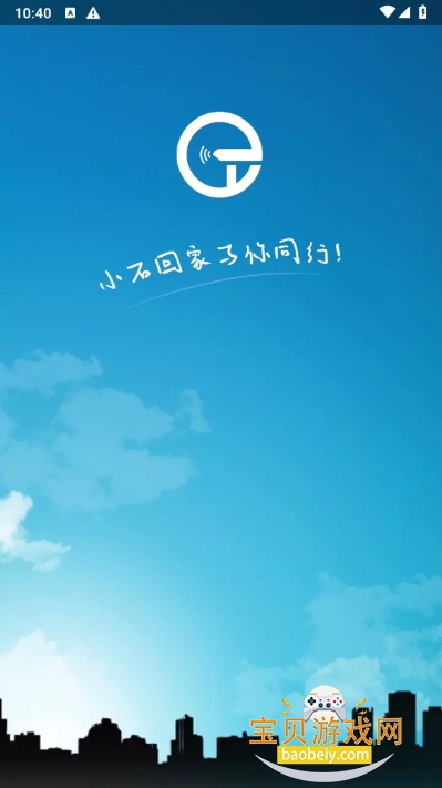 小石回家官方版最新客户端 小石回家官方版最新客户端