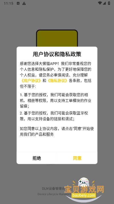 大懒猫dlm设备监控软件 大懒猫dlm设备监控软件