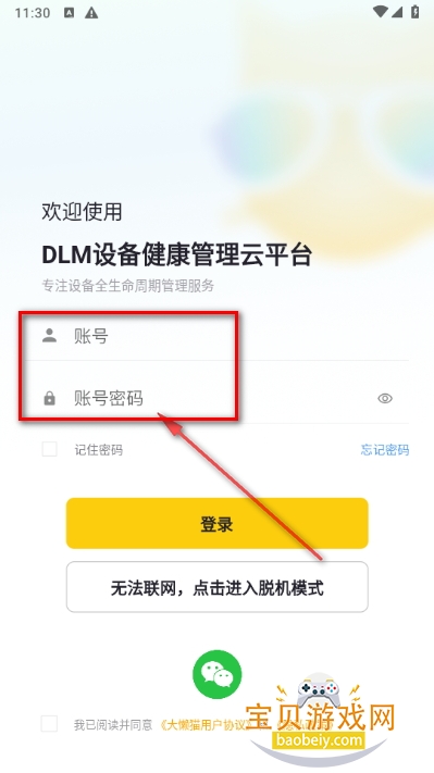 大懒猫dlm设备监控软件 大懒猫dlm设备监控软件