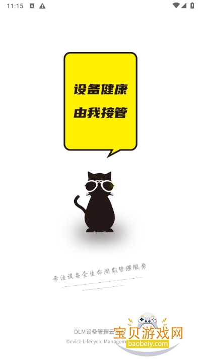 大懒猫dlm设备监控软件 大懒猫dlm设备监控软件