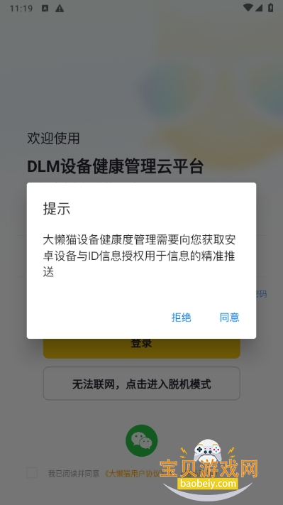 大懒猫dlm设备监控软件 大懒猫dlm设备监控软件