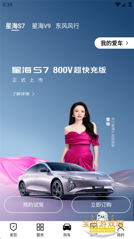 AI风行(东风风行)app安卓手机版 AI风行(东风风行)app安卓手机版