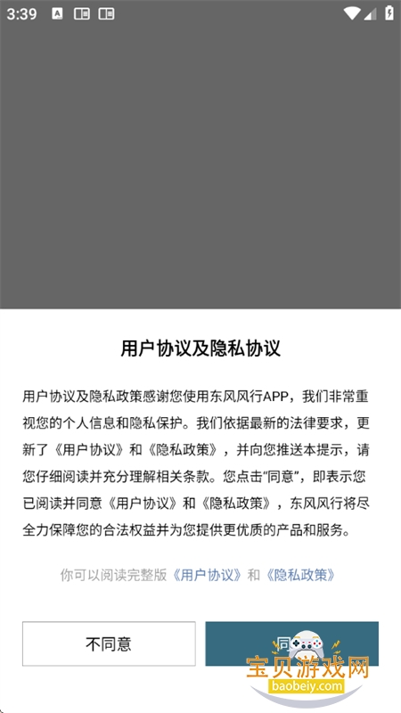 AI风行(东风风行)app安卓手机版 AI风行(东风风行)app安卓手机版
