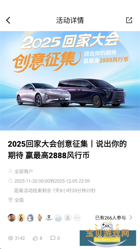 AI风行(东风风行)app安卓手机版 AI风行(东风风行)app安卓手机版