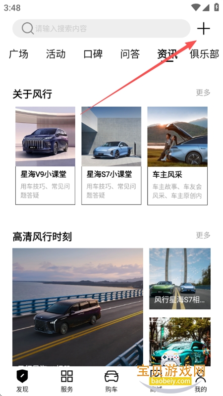 AI风行(东风风行)app安卓手机版 AI风行(东风风行)app安卓手机版