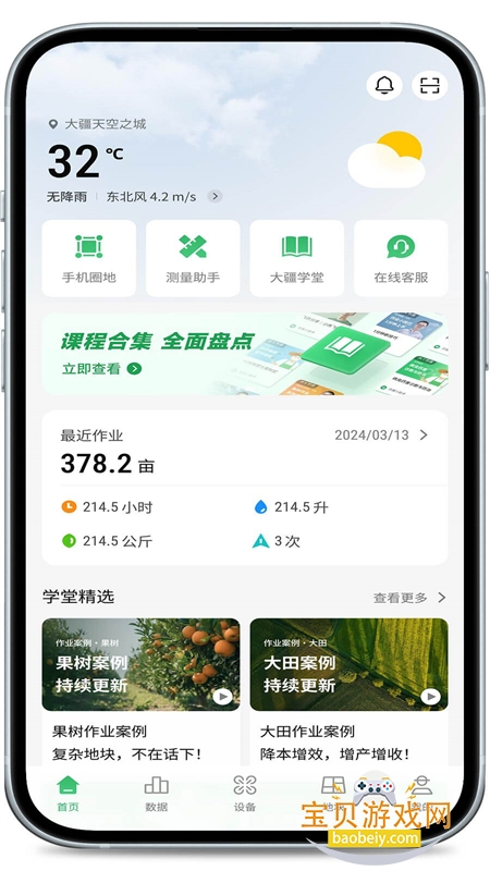 大疆农服app最新版本2026下载 大疆农服app最新版本2026下载