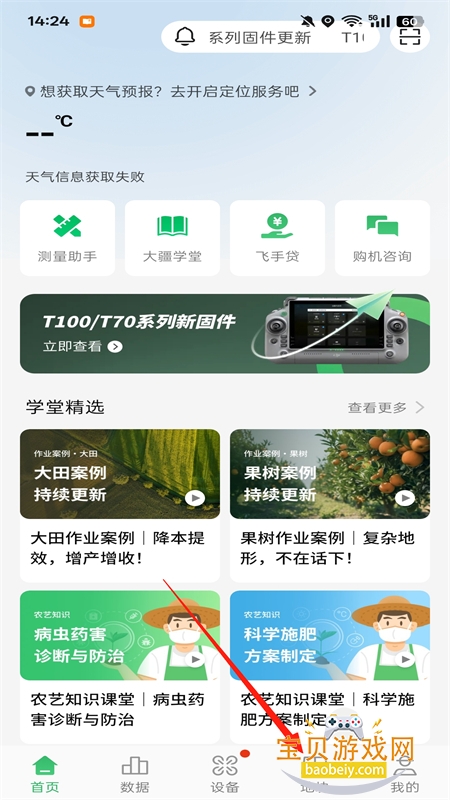 大疆农服app最新版本2026下载 大疆农服app最新版本2026下载