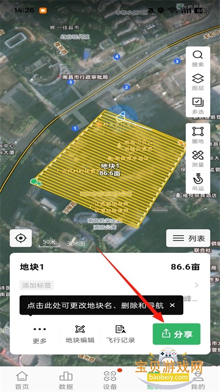 大疆农服app最新版本2026下载 大疆农服app最新版本2026下载
