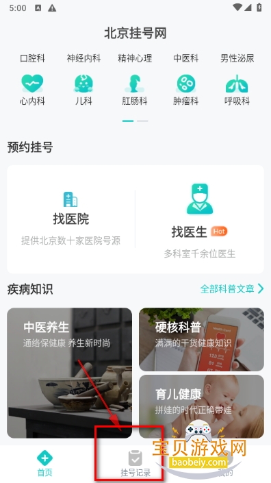 北京挂号网网上预约app最新版 北京挂号网网上预约app最新版