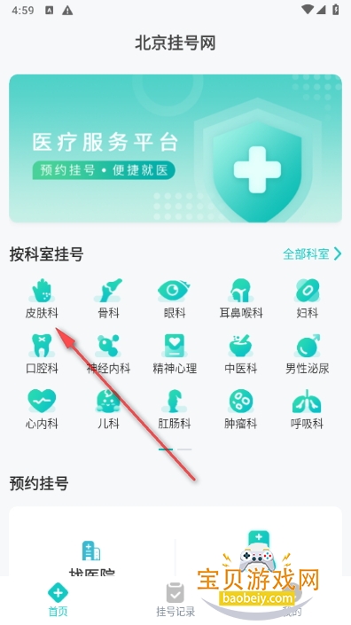 北京挂号网网上预约app最新版 北京挂号网网上预约app最新版