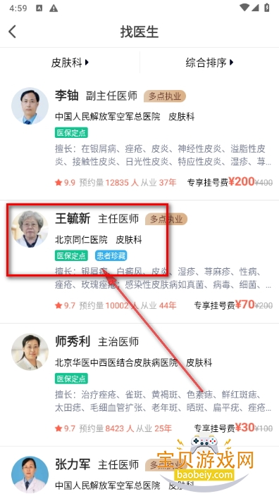 北京挂号网网上预约app最新版 北京挂号网网上预约app最新版