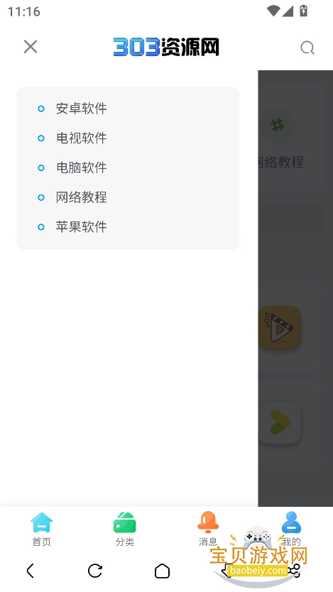 303Դappٷ°v1.0.0 ׿ͼ2.