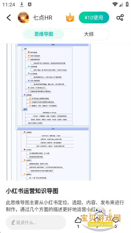 ͼ˼άͼֻv7.10.8 ׿ͼ4.