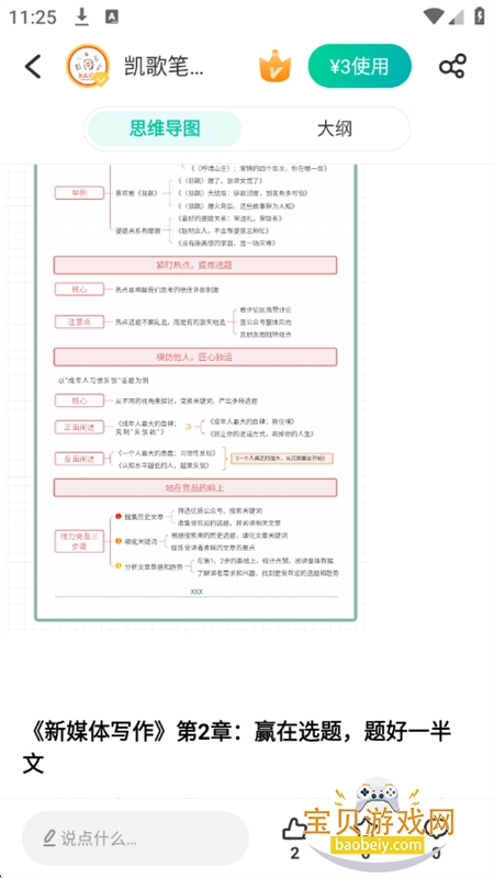 ͼ˼άͼֻv7.10.8 ׿ͼ7.