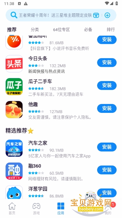 Ӧ64λ汾ذװ5.6.6.081117 ׿ͼ1.