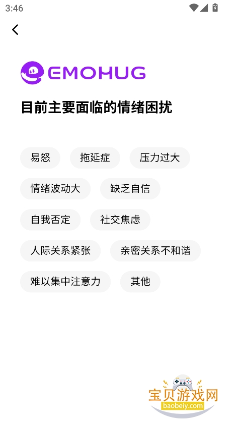 EmoHug aiٷֻv1.7.1 ׿ͼ3.