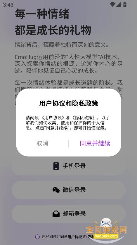 EmoHug aiٷֻv1.7.1 ׿ͼ8.